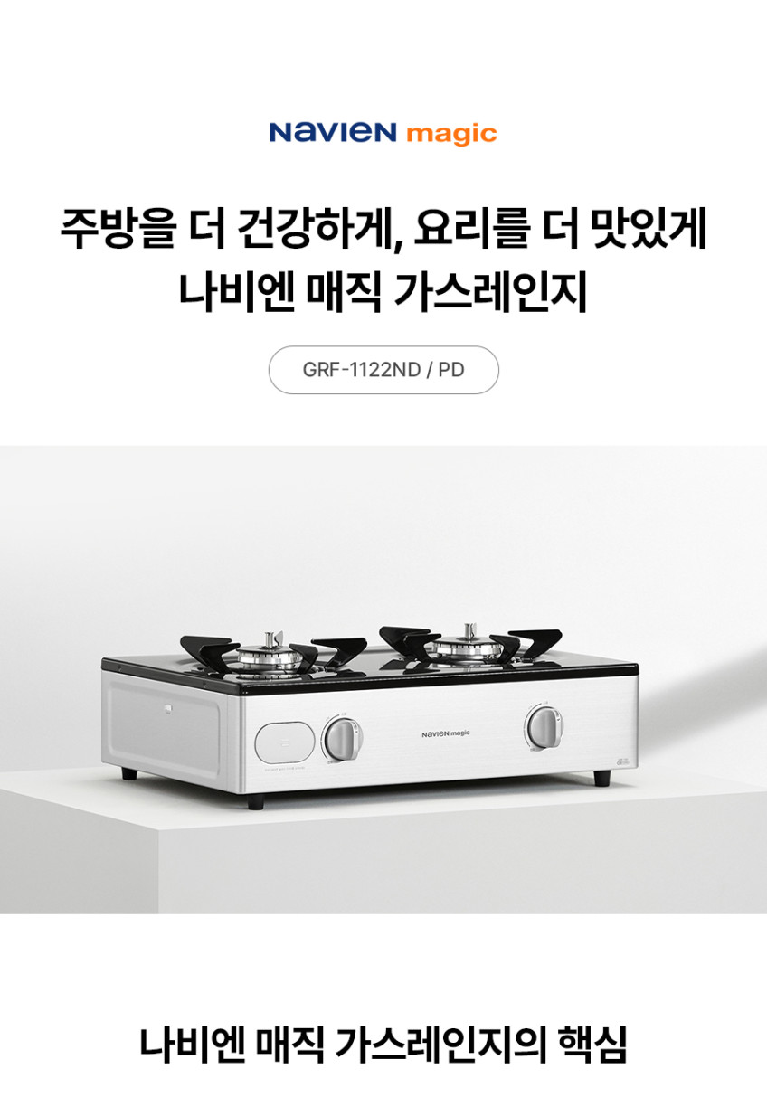 N배송 경동 나비엔 매직 국내 2구 가스레인지 전면배터리 GRF-1122 LNG(도시가스) 판매처 상세 정보 이미지 4