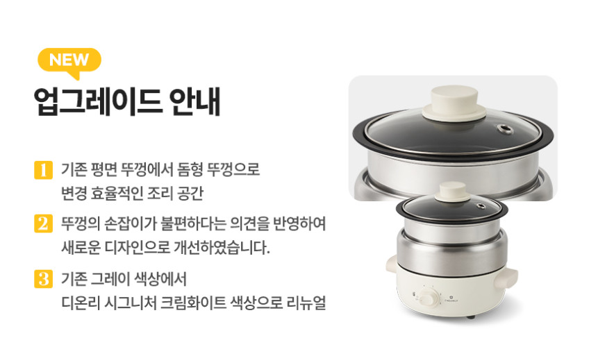 디온리 올스텐 4in1 분리형 계란찜기 멀티쿠커 전골냄비 전기그릴 라면포트 NJM221CW 판매처 상세 정보 이미지 3