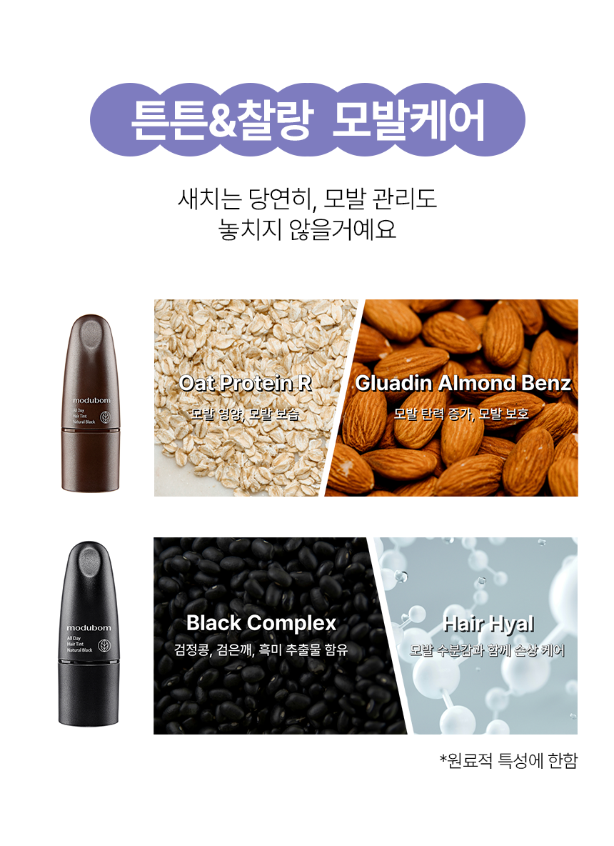 MODUBOM All Day Hair Tint - description 16