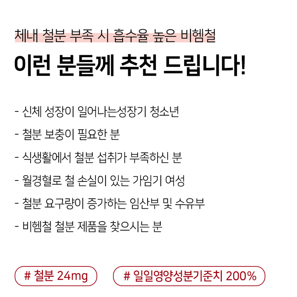 철분제 여성 남성 임산부 철분 영양제 헤모철분플러스 이미지 7