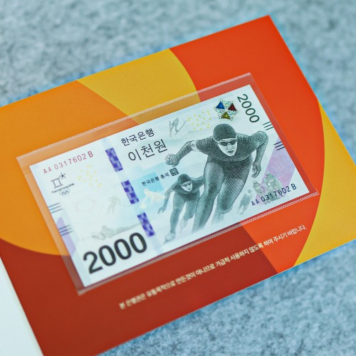 한국은행 발행 2018 평창 동계 올림픽 기념지폐 2000원권 단권 선물... 실사용 후기 | 효과 있을까? - 대표 이미지