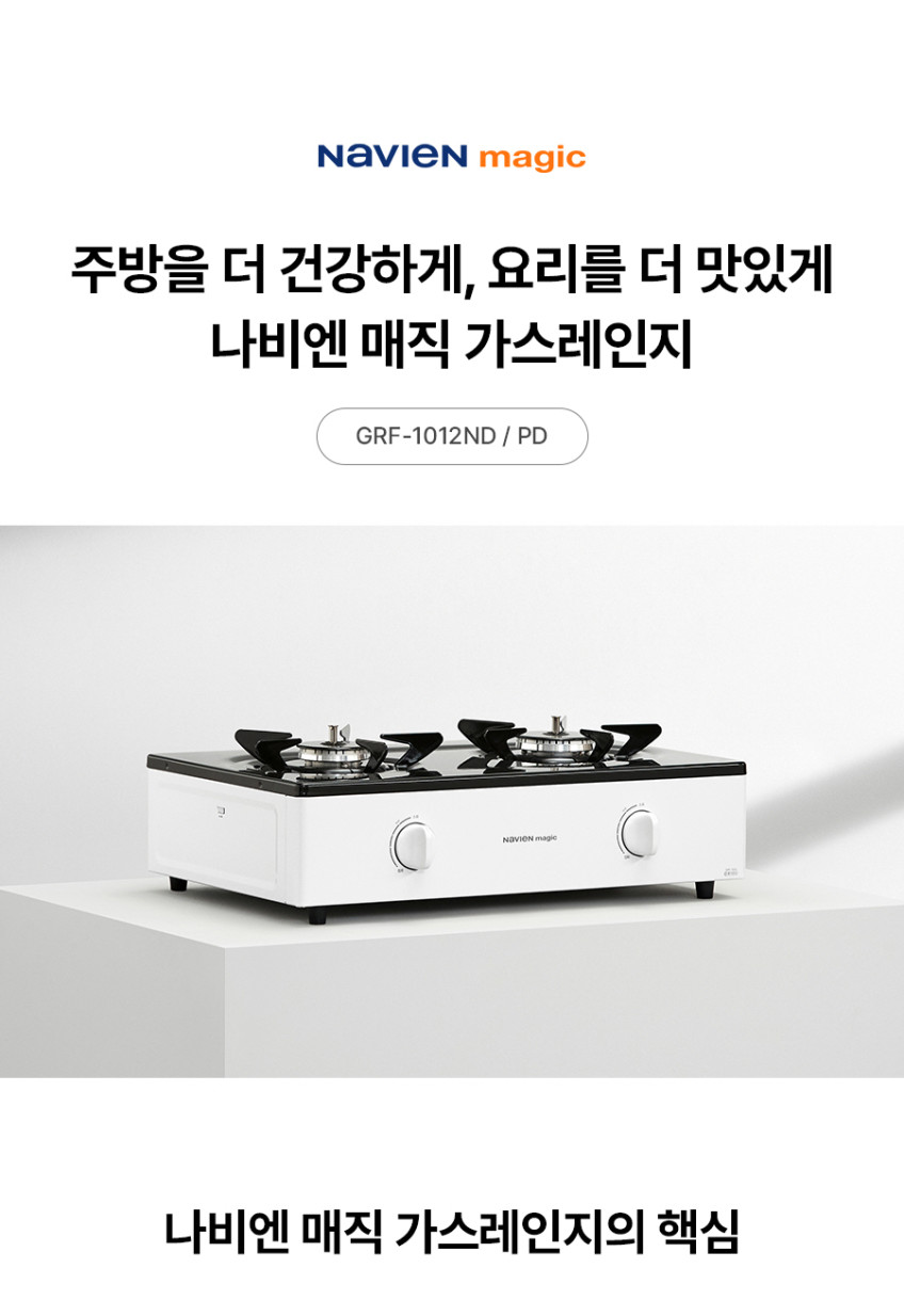 N배송 경동 나비엔 매직 국내 2구 화이트 가스레인지 GRF-1012 LNG(도시가스) 판매처 상세 정보 이미지 4