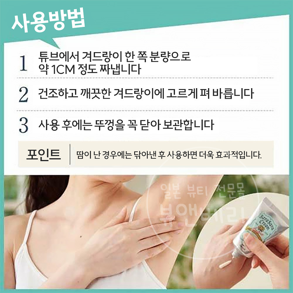 데오나츄레 사라사라 데오드란트 겨드랑이 크림 45g 무향료 땀냄새 제거 데오드란트 - 상세 이미지 4
