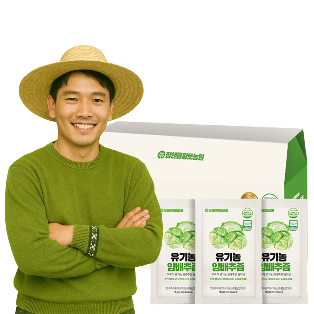 유기농 양배추즙 양배추 효능 60포