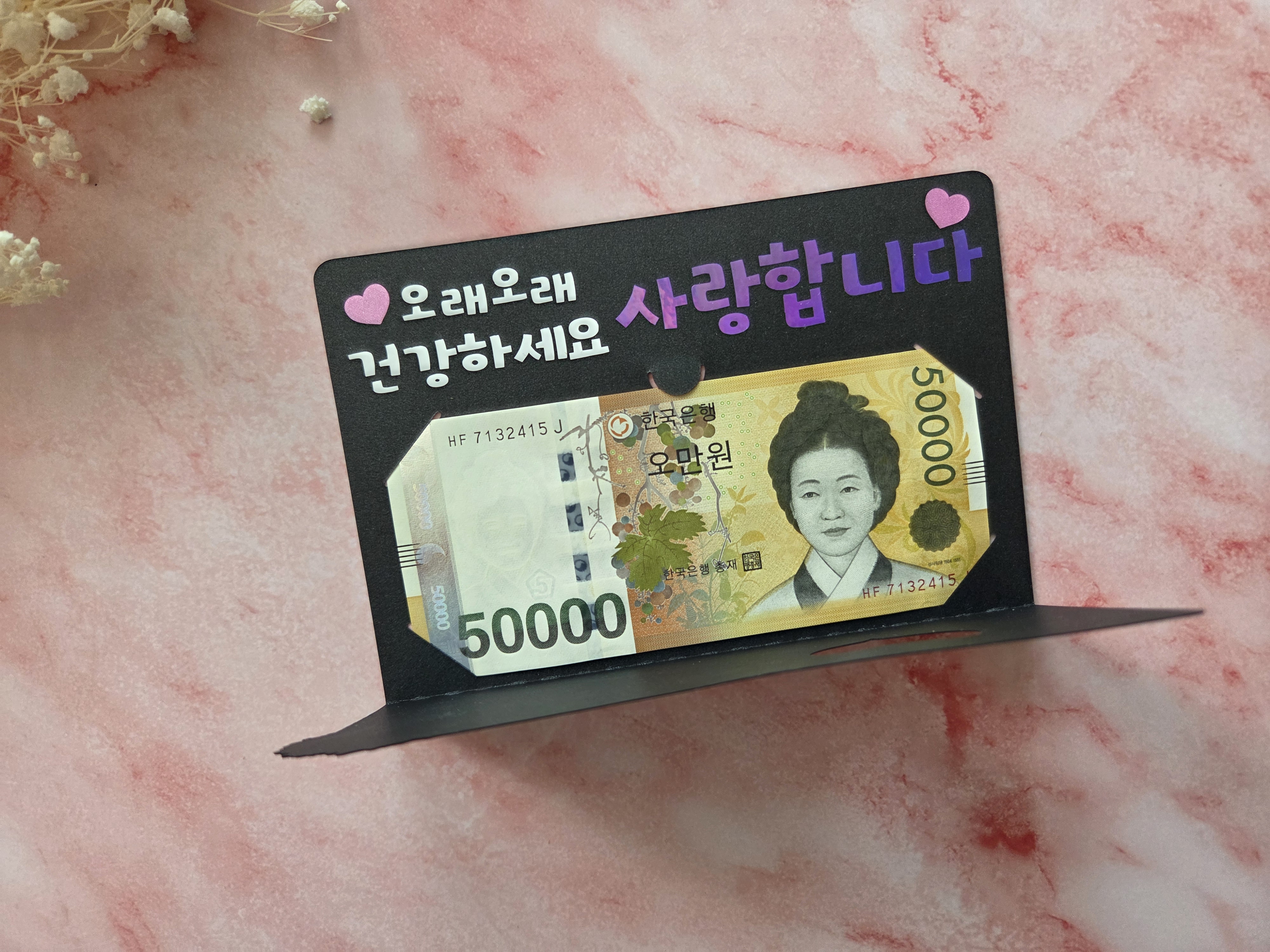 어버이날 용돈봉투 부모님 현금 선물 환갑 생신 명절 봉투 - 상세 이미지 4