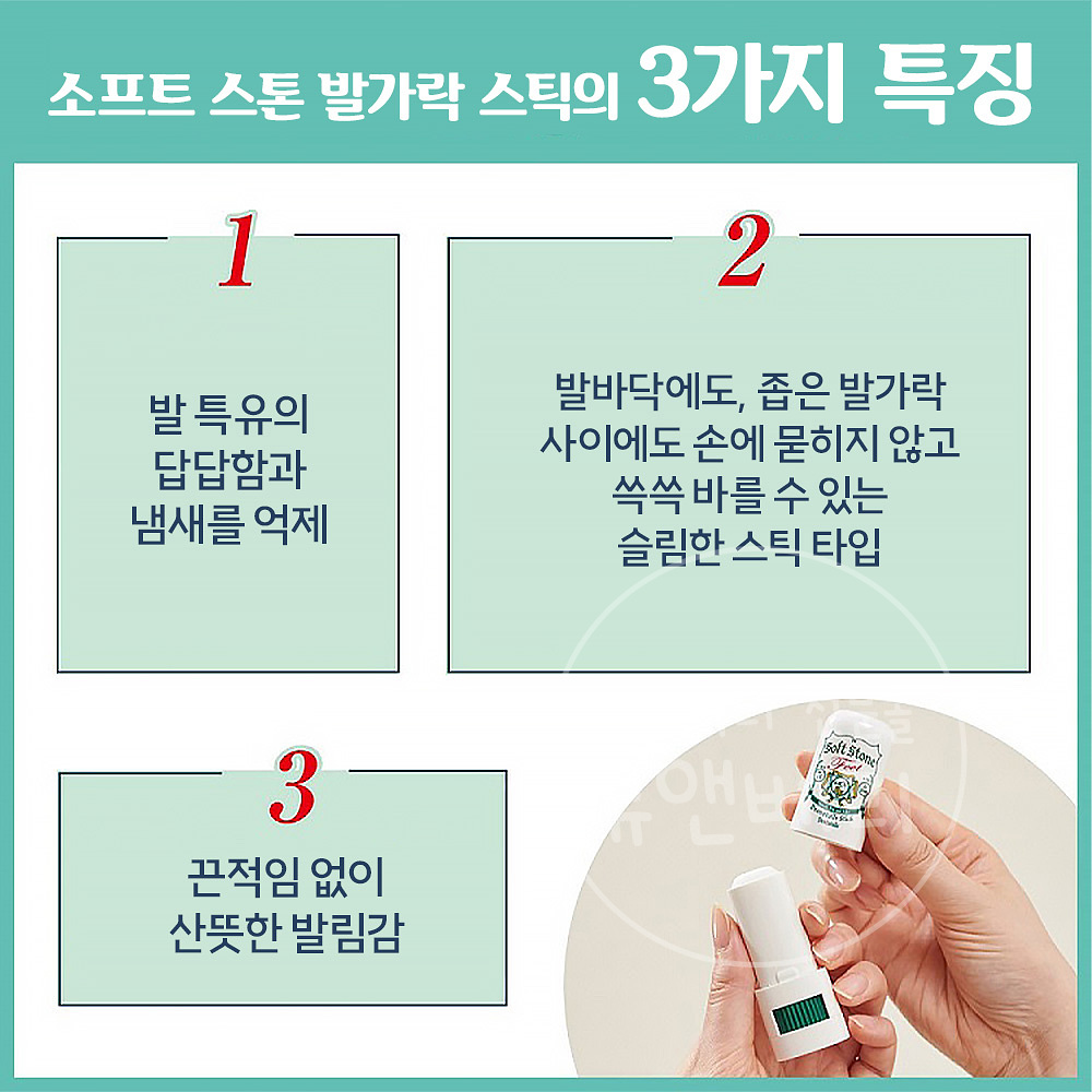데오나츄레 소프트 스톤 발가락용 스틱 7g 무향료 땀냄새 제거 데오드란트 - 상세 이미지 3