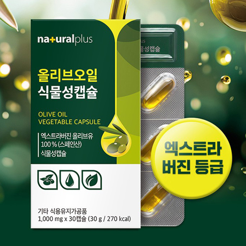 유기농 올리브오일 올레오칸탈 생식 냉압착 공복 지중해 올리브유 알약 30캡슐 효능 - 상세 이미지 5