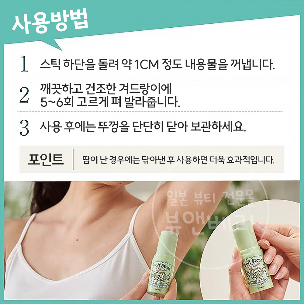 데오나츄레 소프트 스톤W 컬러컨트롤 데오드란트 스틱 20g 무향료 땀냄새 제거 데오드란트 - 상세 이미지 4
