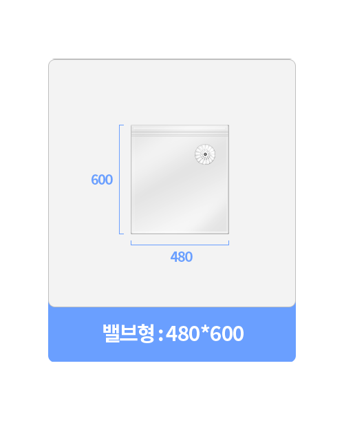 국산 의류 압축팩 중형 2매 (480x600) 세이브락 의류 진공팩 지퍼클립제공