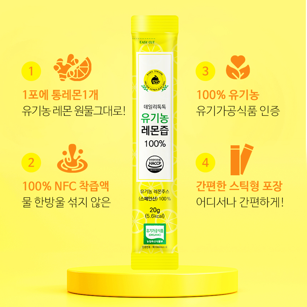 유기농 레몬즙 물 레몬수 레몬 착즙 효능 스틱 14포 - 상세 이미지 2