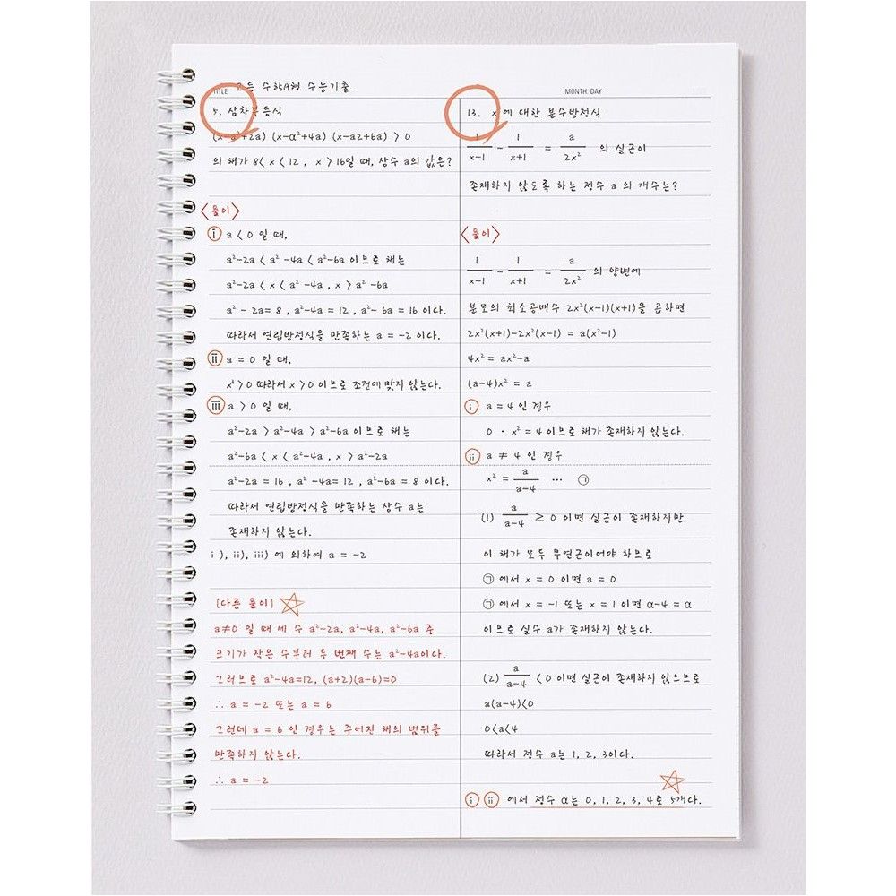 오답노트 라인 노트 8mm 줄공책 2분할 스프링 수학 50매 중학생 고등학생 - 상세 이미지 4