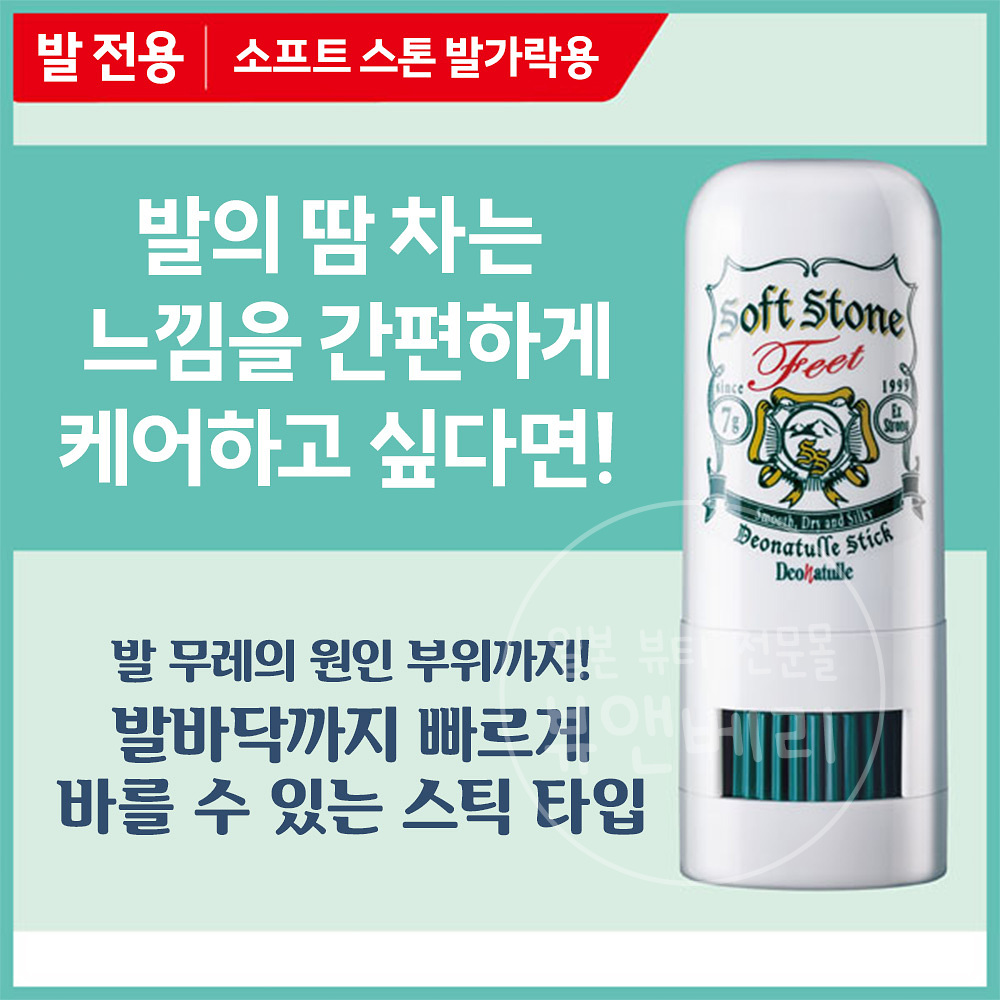 데오나츄레 소프트 스톤 발가락용 스틱 7g 무향료 땀냄새 제거 데오드란트 - 상세 이미지 2