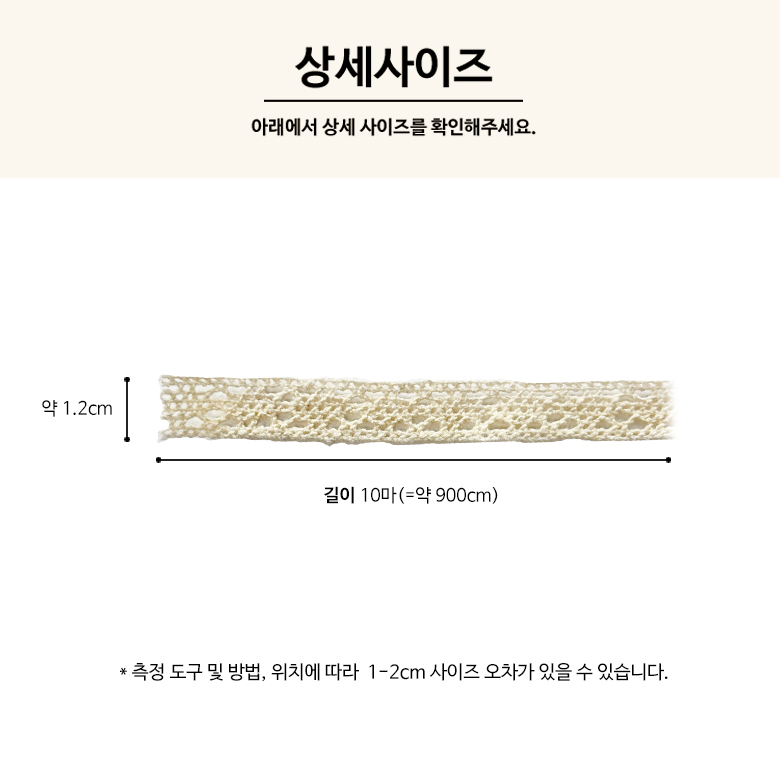 (대용량 10마) 1.2cm 토숀레이스 면레이스 장식레이스 스칼랩 레이스 (900cm) 이미지 7