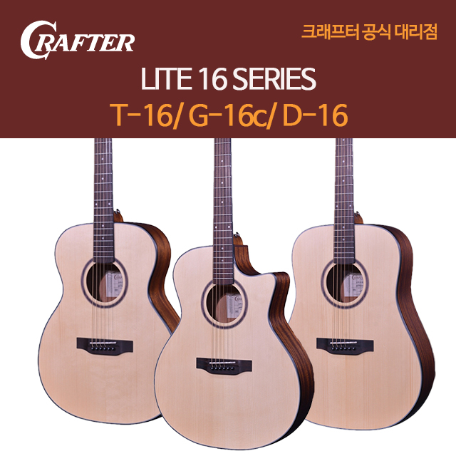 [최다구성품지급] 크래프터 라이트 시리즈 LITE T/D/G 16c/ 탑솔리드 - 상품 이미지