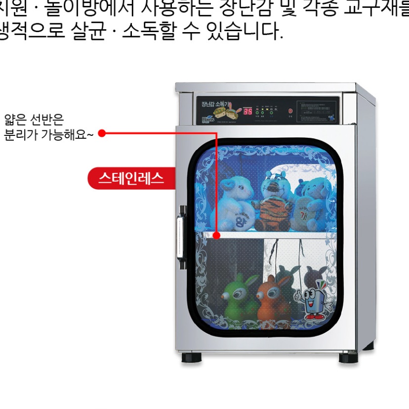 놀이방 장난감소독기 어린이집 유치원 자외선살균 교구소독기 - 상세 이미지 2