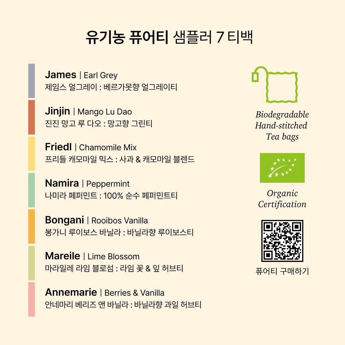 퓨어티[PURE TEA] 유기농 7종 샘플러 (7티백) - 상세 이미지 2