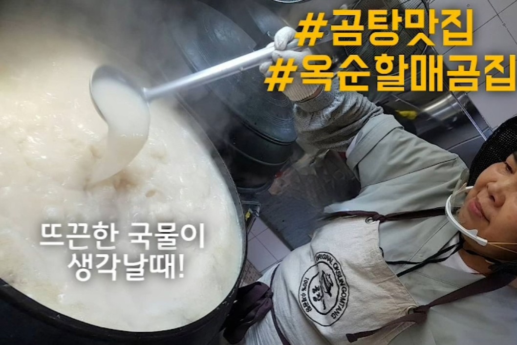 옥순할매곰집 한우 곰탕 320g 사골곰탕 곰국 사골국 건강식사 밀키트 - 상세 이미지 4