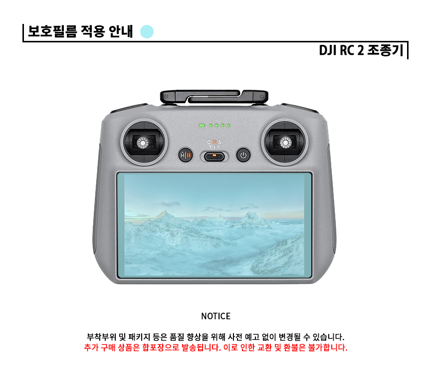 DJI RC2 / RC1 컨트롤러 조종기올레포빅 고광택 액정보호필름 2매 상세 이미지 2