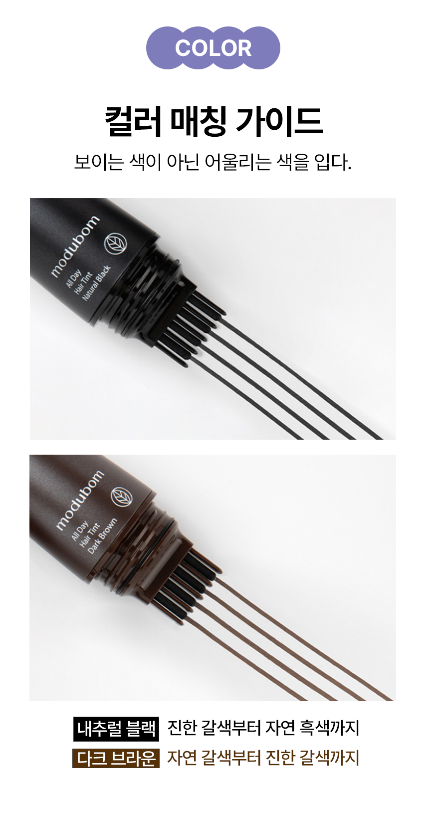 MODUBOM All Day Hair Tint - description 5