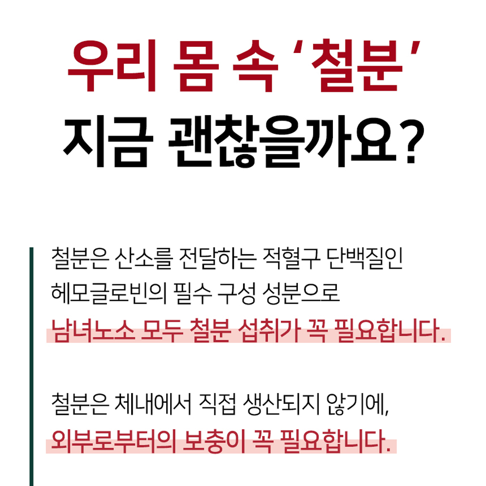 철분제 여성 남성 임산부 철분 영양제 헤모철분플러스 - 상세 이미지 5
