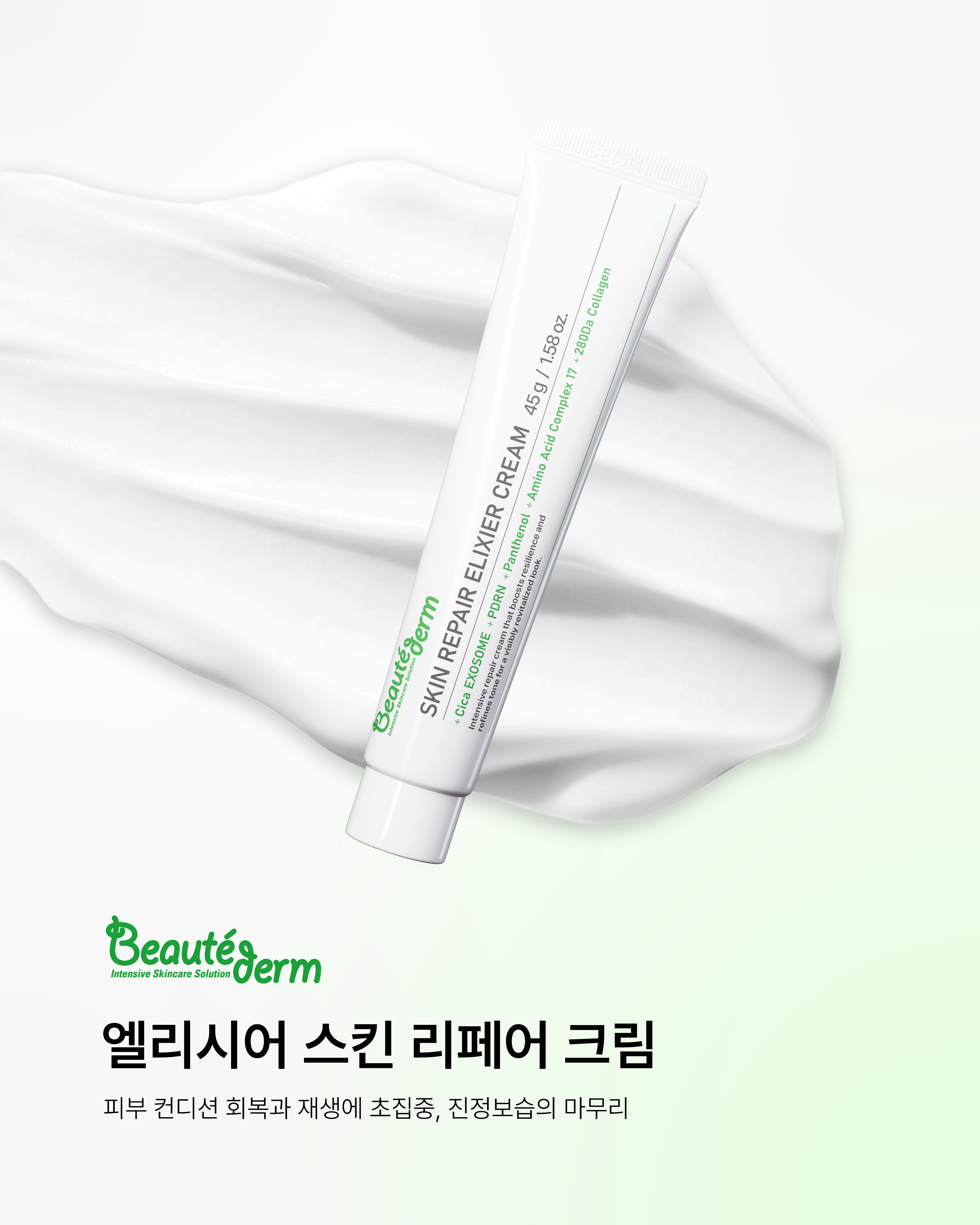 보떼덤 스킨 엘리시어 리페어 크림 45ml 재생 미백 주름개선 진정보습 시카엑소좀 PDRN - 상세 이미지 3