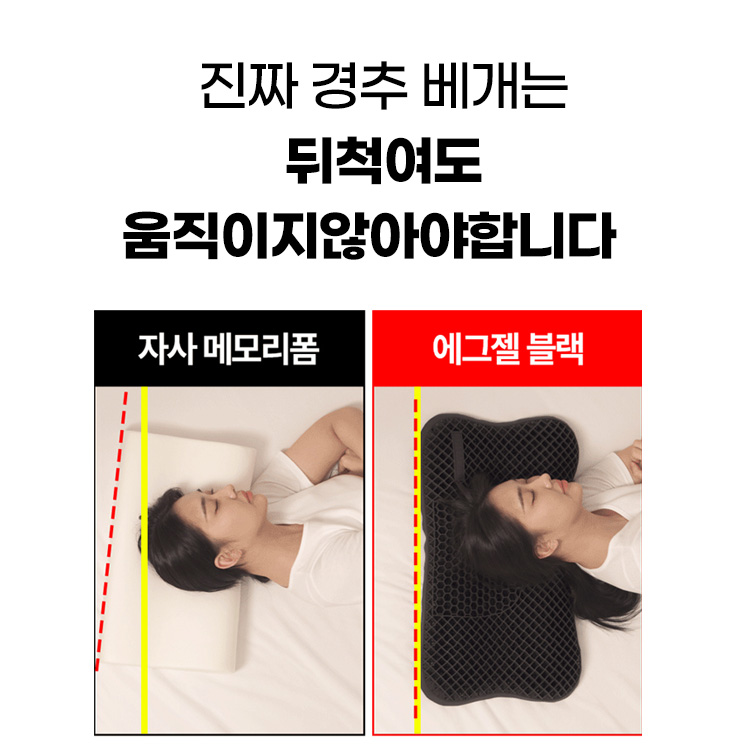 바디씨 에그젤 거북목 경추베개 목디스크 기능성 TPE 엘라머 베개 블랙