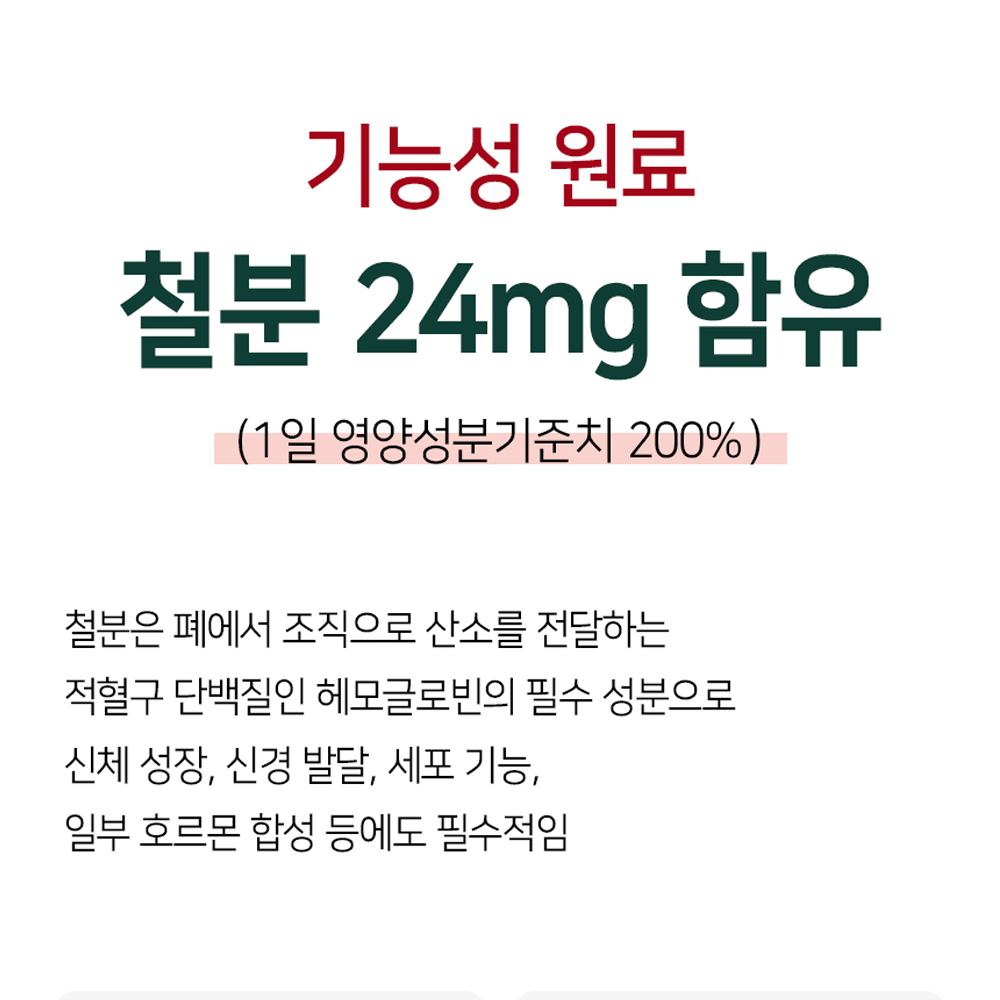 철분제 여성 남성 임산부 철분 영양제 헤모철분플러스 이미지 8