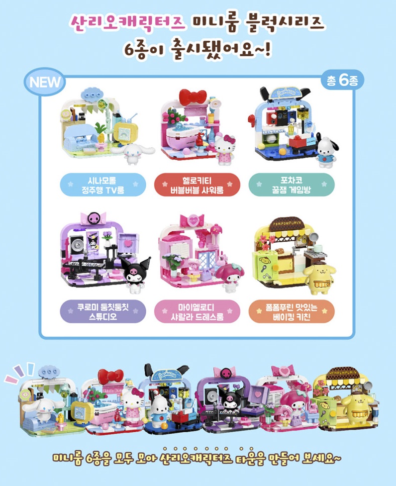 쿠로미 레고 블럭 산리오 미니룸 어린이 선물 - 상세 이미지 2
