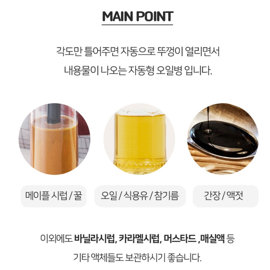 자동개폐오일병 꿀소분통 흐르지않는 올리브오일소분용기 참기름병 간장유리병 2종 - 상세 이미지 3
