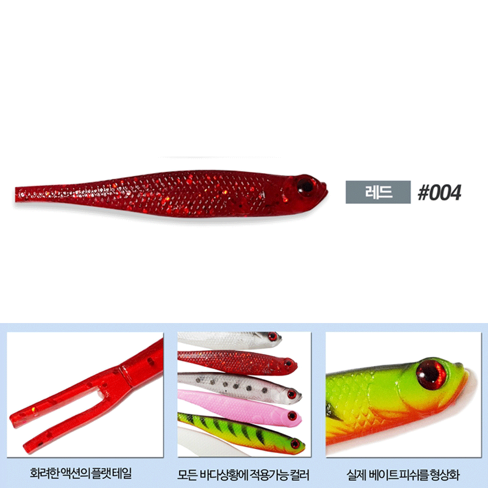 바다루어 맥스 광어 다운샷 바다 루어 쉐드 웜 소프트베이트 레드, 12.7cm(5인치) - 상품 이미지