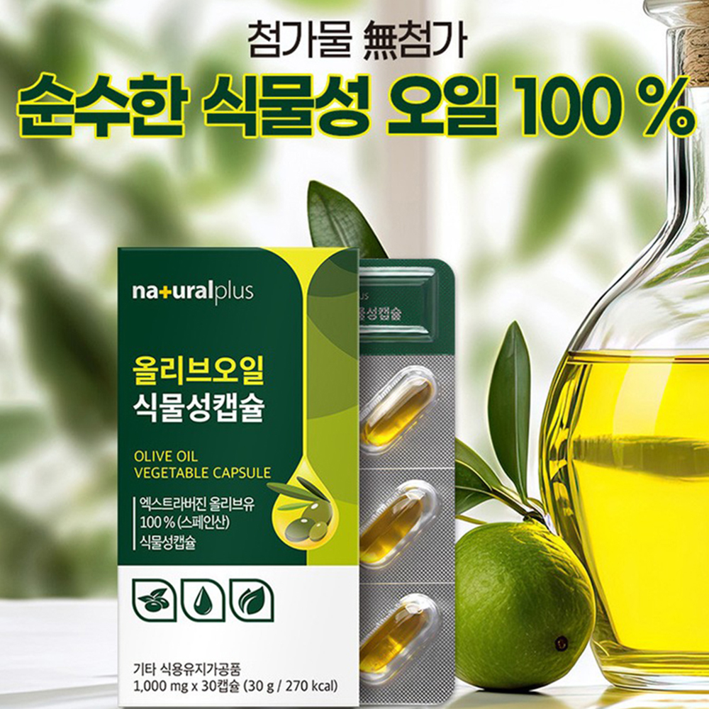 유기농 올리브오일 올레오칸탈 생식 냉압착 공복 지중해 올리브유 알약 30캡슐 효능 - 상세 이미지 2