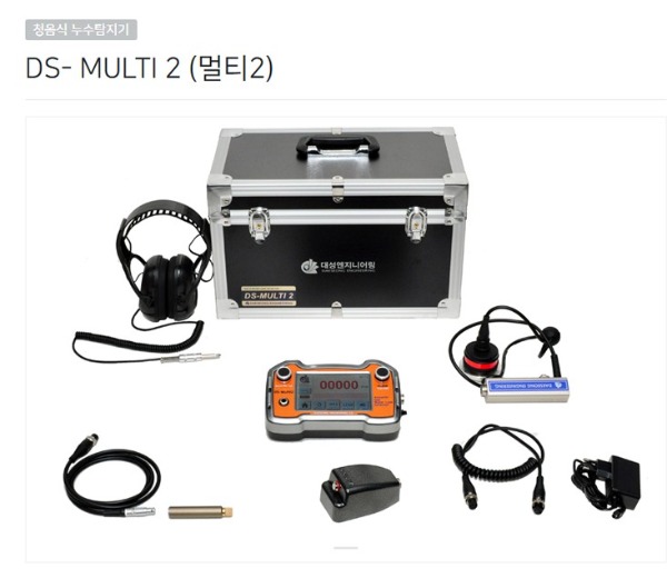 대성 누수탐지기  청음식 가스식 겸용 DS-MULTI2 대성 멀티튜 누수탐지기 멀티투 : 헬로공구