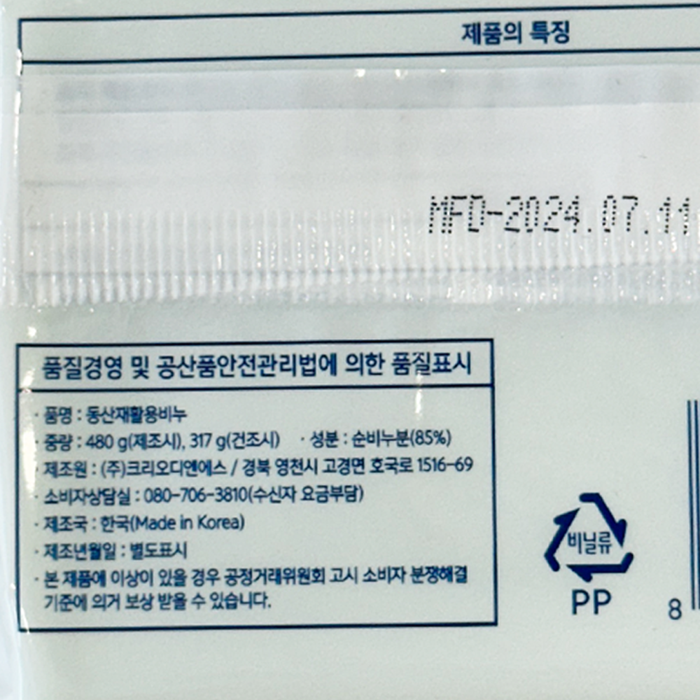 동산 재활용비누 재생비누 480g 빨래 찌든때 - 상세 이미지 2