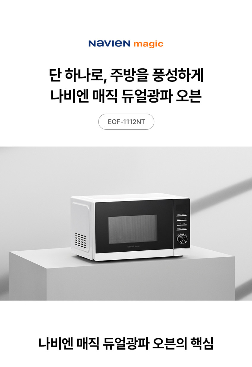 N배송 나비엔 매직 23L 전기오븐 화이트 EOF-1112NT 에어프라이어 전자레인지 복합 판매처 상세 정보 이미지 2
