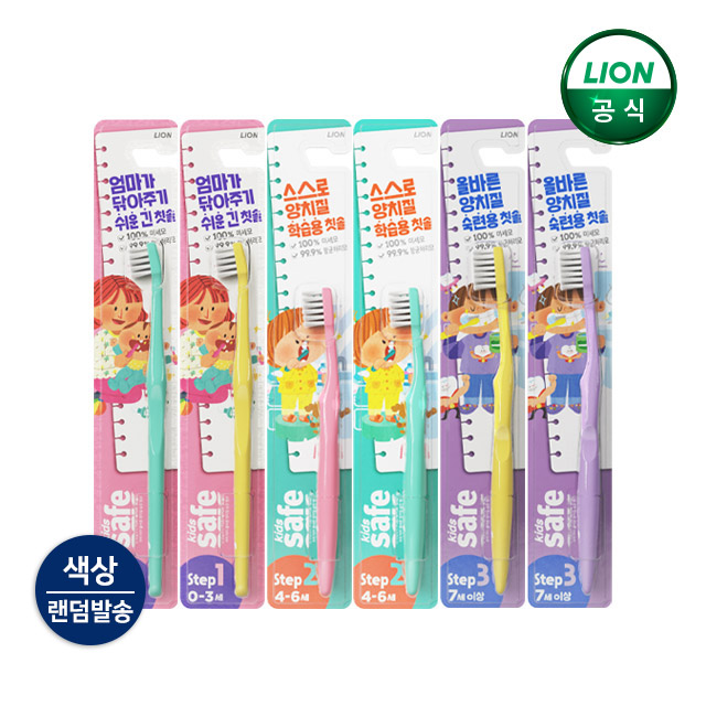 키즈세이프 칫솔 1단계/2단계/3단계 모음전