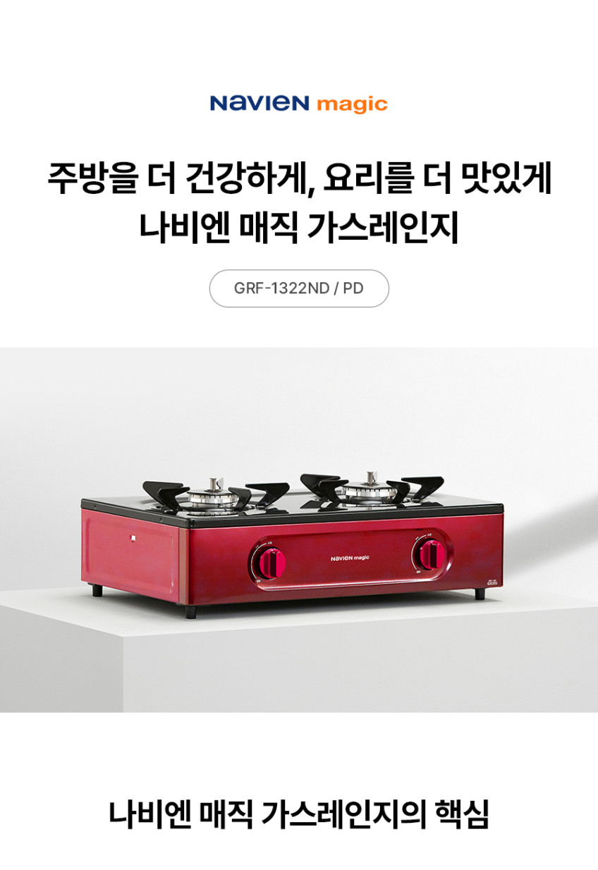 N배송 경동 나비엔 매직 국내 2구 가스레인지 와인레드 GRF-1322 LNG(도시가스) 판매처 상세 정보 이미지 4