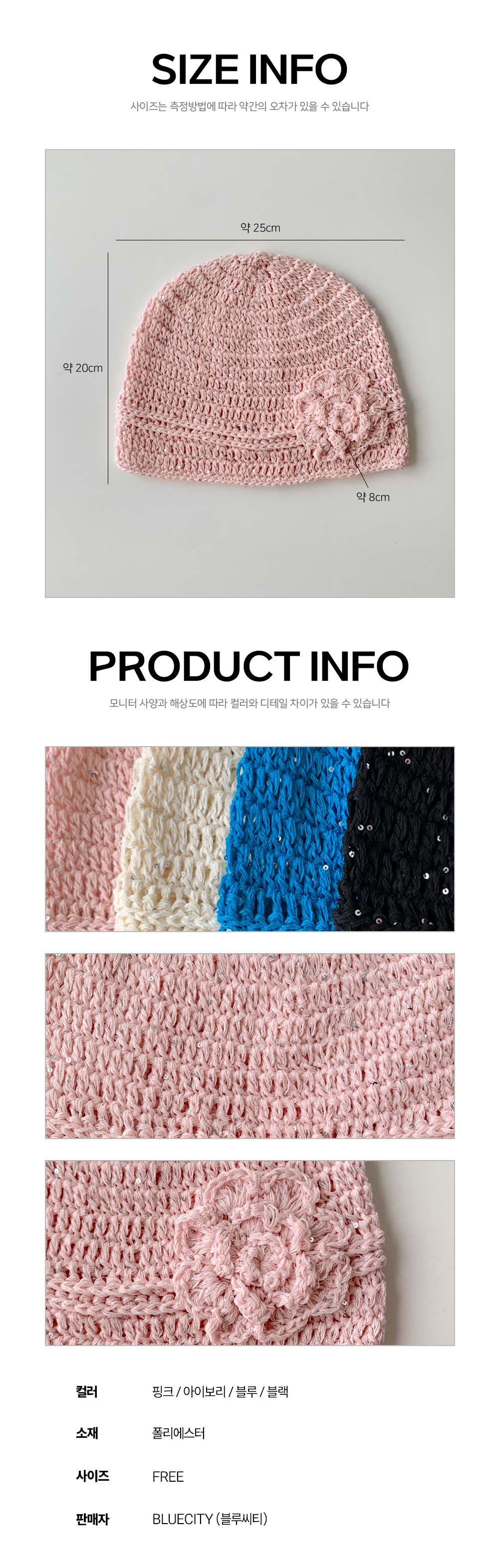 [MD추천!] 로즈 스팽글 여름 그물 니트 비니 모자 4color 상세 이미지 29