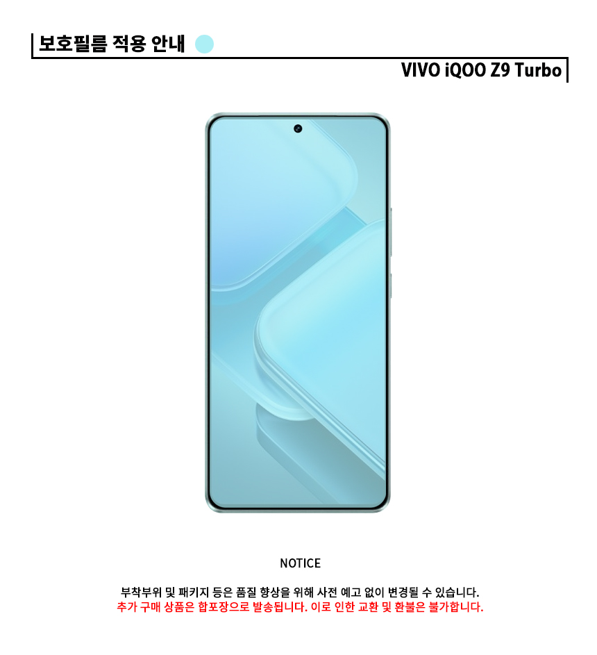 VIVO iQOO Z9 Turbo 로열 AR 고화질 액정보호필름 상세 이미지 2