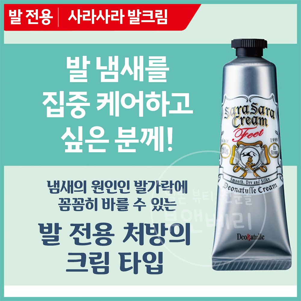 데오나츄레 사라사라 풋크림 30g 무향 땀냄새 제거 데오드란트 - 상세 이미지 4