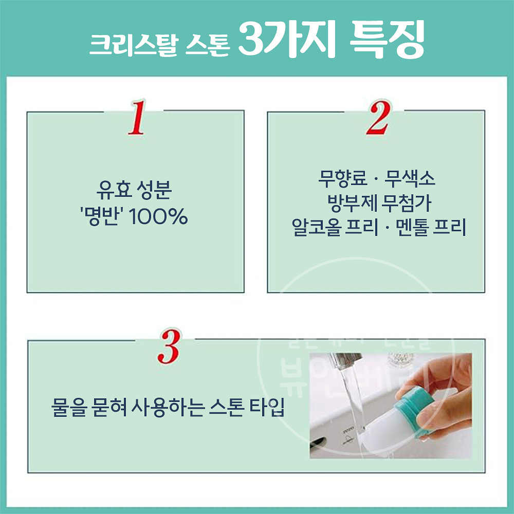 데오나츄레 크리스탈 스톤 데오드란트 스톤 타입 60g 무향료 땀냄새 제거 데오드란트 - 상세 이미지 3