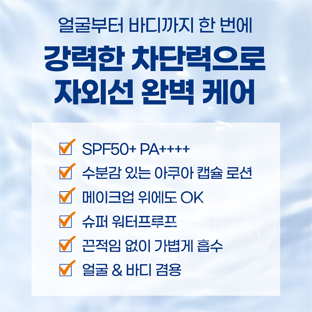 비오레 UV 아쿠아리치 아쿠아 프로텍트 로션 70ml 선크림 - 상세 이미지 3