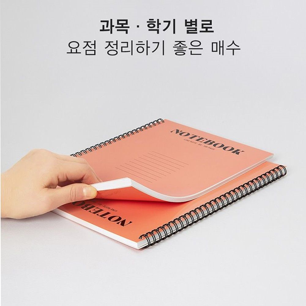 스프링 유선노트 라인 줄공책 B5 8mm 50매 중학생 고등학생 대학생 공시생 - 상세 이미지 5