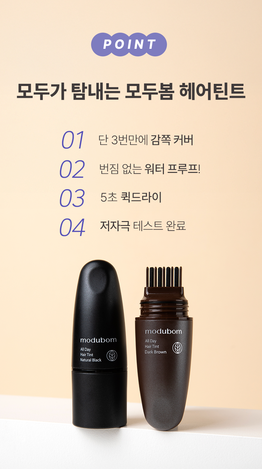MODUBOM All Day Hair Tint - description 6