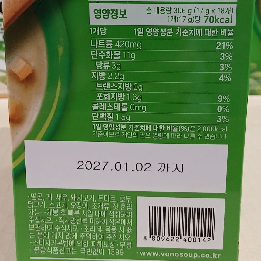 보노 바질크림스프 18개입 15초 컵스프 vono - 상세 이미지 2