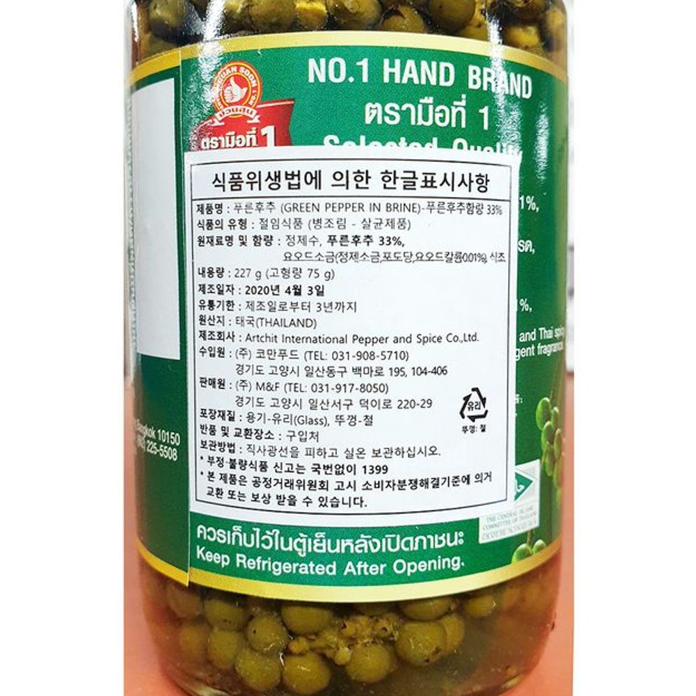 푸른 후추 절임 식자재 그린 페퍼콘 절임 227g 전문 업소용 : 에스텍솔루션