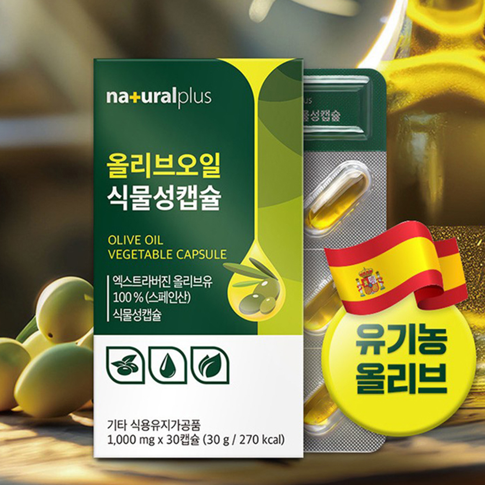 유기농 올리브오일 올레오칸탈 생식 냉압착 공복 지중해 올리브유 알약 30캡슐 효능 - 상세 이미지 3