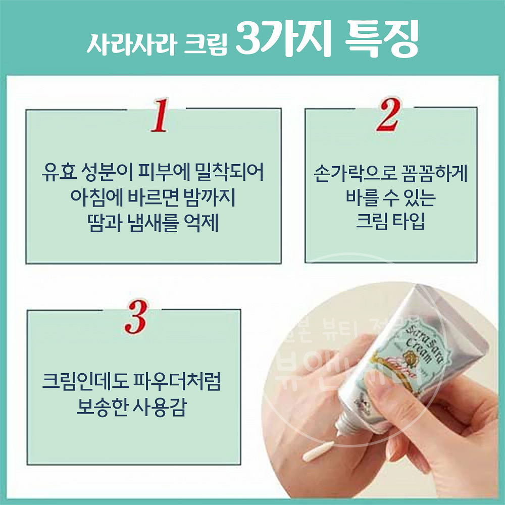 데오나츄레 사라사라 데오드란트 겨드랑이 크림 45g 무향료 땀냄새 제거 데오드란트 - 상세 이미지 3