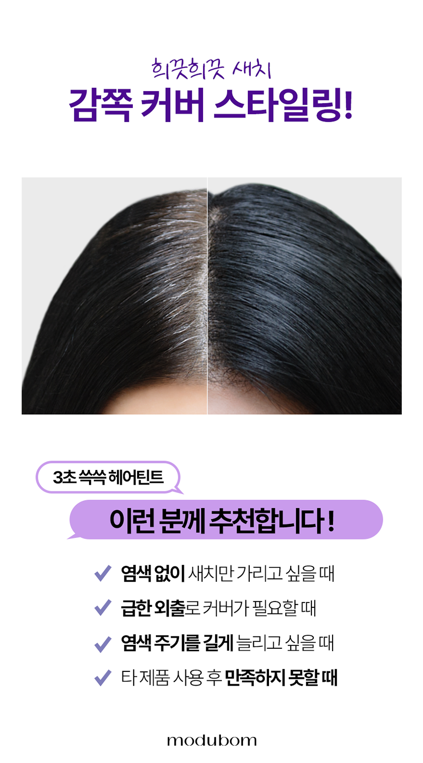 MODUBOM All Day Hair Tint - description 3