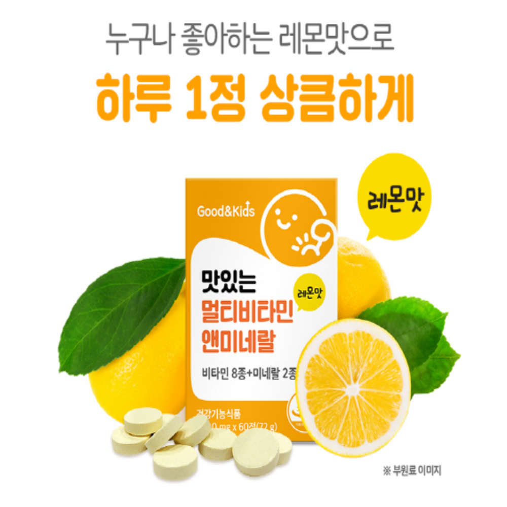 내츄럴플러스 씹어먹는 어린이 멀티비타민 미네랄 키즈 츄어블 - 상세 이미지 4
