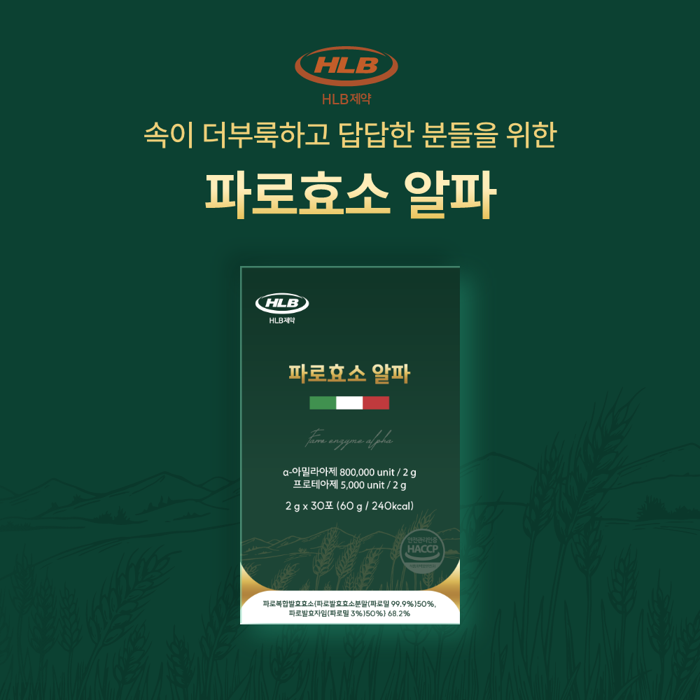 이탈리아 곡물 80만 고역가 소화 HLB제약 파로효소 알파 30포, 1개 - 상세 이미지 2